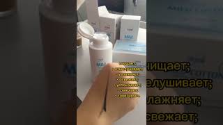 Атоми вода для снятия макияжа #атоми #атомибизнес #атомипродукция #atomy