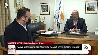 Ο Αντρέας Βύρας για τον σεισμό