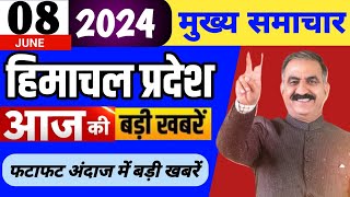 🔴 हिमाचल समाचार | 8 June 2024 Himachal News Today | HP News | @DHP News #hpnews #himachalnews #dhp