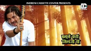 Heart Touching Melody Song Karma Ko Dosh by  Sunil Bardewa | Lyrical Video