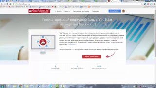 TopFollowers НОВИНКА сервис продвижения Вашего бизнеса в YouTube 1