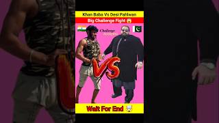 Khan Baba🇵🇰 Vs Desi Pahlwan🇮🇳 Challenge Accept Big Fight 😱🤯