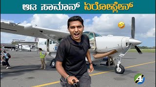 ಆಫ್ರಿಕಾದ ಕಾಡಲ್ಲಿ ರಾತ್ರಿ ಹುಡುಕಿದೆ | Tanzania | Dr Bro