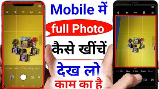 mobile me full photo kaise khiche | Mobile camera se full screen mein photo kaise khinche