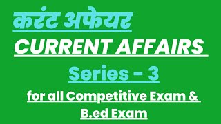 Current Affairs 3April 2023 for all Competitive Exam & B.ed Exam #crackexam #currentaffairs