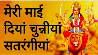 मेरी माई दियां चुन्नीयां सतरंगीयां Vaishno _Devi bhajan _top navratri bhajan devi 36