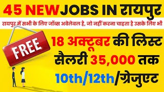 Jobs in Raipur 18 October | Raipur Job Vacancy 2024 | Raipur Job 12th Pass | Raipur Job 10th Pass