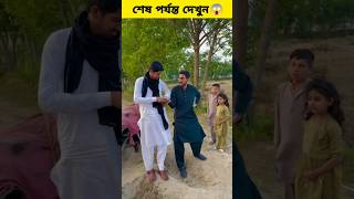 চোরের উপর ডাকাতি করল | #viral #viralshort