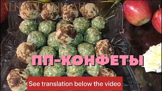 ПП-КОНФЕТЫ ИЗ ТЫКВЕННЫХ СЕМЕЧЕК,ГРЕЦКИХ ОРЕХОВ, МЁДА😋 CANDIES FROM PUMPKIN SEEDS, WALNUTS, HONEY😋