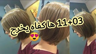 ميلونج 11+03 😍شوفي كفاه يخرج تقدريديريه فوق أي قاعدة👌