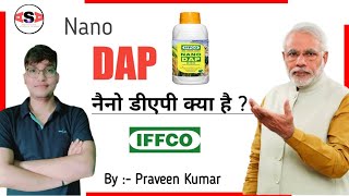 Nano DAP || IFFCO || Nano Urea  || Fertilizer || AFO