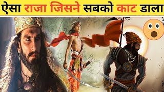 aurngbez history in hindi || मुगल सम्राज्य का अंत हुआ || Alauddin khilji history in hindi