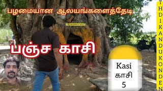 pancha Kasi | பஞ்ச காசி | காசி விஸ்வநாதர் கோயில் | Kasi viswanathar temple | Kasi | ganesh mani #055