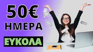 Πώς να βγάλεις παθητικό εισόδημα από affiliate marketing!