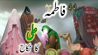 Bibi Fatima s.a Aur Mola Ali a.s ka Nikah | Bibi Fatima Ki Rukhsati ka waqia | عقد علی و فاطمہ | HD