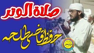 Witar Ki Dua | Salat Ul Witar | Hafiz Qazi Talha | 2 May 2022