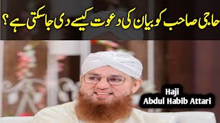 HOW TO INVITE HAJI ABDUL HABIB ATTARI FOR BAYAN/SPEECH | MADANI UPDATES 27