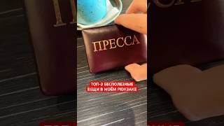 А что бесполезное лежит у вас? 😂 #макспестравский