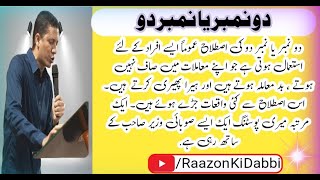 Novel stories in Urdu | Islamic Motivational qoutes in urdu | prophet stories dawud | urdu nazam