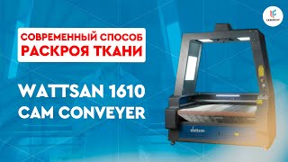 Зачем станку камера? Обзор WATTSAN 1610 Cam conveyer