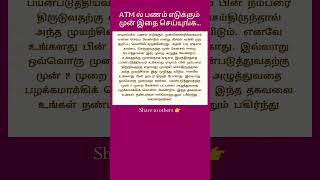 ATM Fraud #shorts #short #tamilinfo  #tamilshorts #atm #viral #viralshorts#trendingshorts #trending