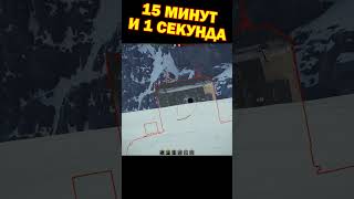 15 минут и 1 секунда | @sn1p3r90