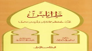 كتاب طرابلس تحت حكم الإسبان وفرسان مالطا