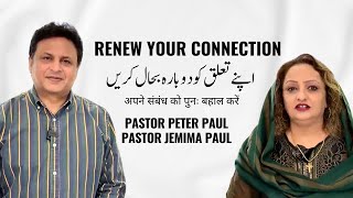 Renew your connection | Pastor Peter Paul | Pastor Jemima Paul | Urdu / Hindi Sermon | LIVE