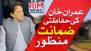 Imran Khan granted protective bail by Islamabad High Court | Latest update | Rim News