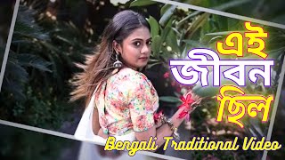 Ogo Tomar Akash Duti Chokhe | Discover the SECRET to Bengali Tradition