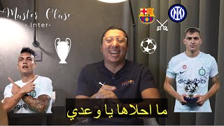 بحبك يا ستاموني مهما الناس لاموني , انتريستا  يتفوق علي البرشلوني ويهدر فوز كبير في قلب الكامب نو