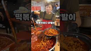 닭발의 성지 신당동 우정