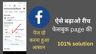 facebook page grow karna hua asan | get free facebook page followers