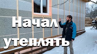 Утепляю стены // Вставил окна