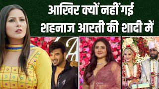 Shehnaaz क्यों नहीं गई Arti Singh की शादी में | Shehnaaz Gill Not Attending Arti Singh Marriage