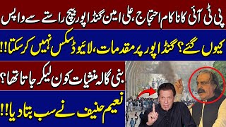 Ali Amin Gandapur’s Decision to Retreat During PTI Protest | Alarming Revelations | Samaa Podcast