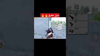 الواد في مارسون 🔥🔥🔥/لاتنسو الاشتراك في القناة ❤️🔥#shorts #pubg #pubgmobile #ببجي