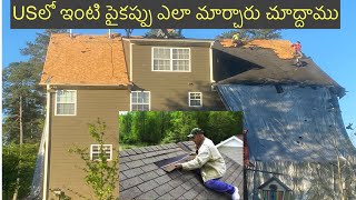 US లో ఇంటి పైకప్పు ఎలా మార్చారు చూద్దాము||Telugu Vlogs from USA