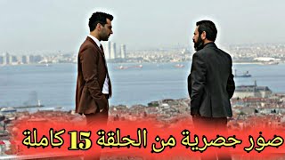 مسلسل رامو الحلقة 15 مترجمة صور حصرية بجودة عالية HD 720 ramo 15 bölüm yeni fotoğrafları