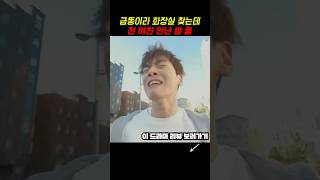 급똥이라 화장실 찾는데 전여친 만남ㅋㅋㅋ #드라마 #드라마쇼츠