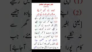 Najaat K 3 Tarike Hadeeso Mein Bataye Gaye| #hadees#viralshorts