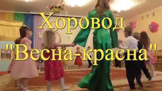 Хоровод "Весна- красна" (на украинском языке)