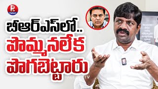 బీఆర్ఎస్⁬లో పొమ్మనలేక పొగబెట్టారు | MLA Vemula Veeresham Comments On BRS Leaders | Pallavi Tv