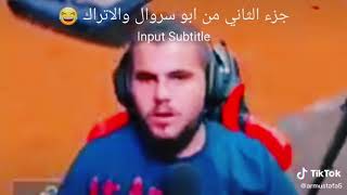 تحشيش ببجي ابو سروال؟ول اتراك 😂😂؟ حط لايك ؟🔥