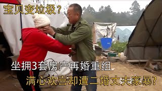 重組家庭矛盾不斷，妻子聲稱被二婚丈夫家暴，真相究竟如何？ #于途史紀 #古墓 #考古發現 #考古 #盜墓筆記