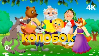 Колобок | трейлер | русский мультфильм | дети видео | kolobok |