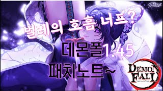 [로블록스]1.45 패치노트(데몬폴)