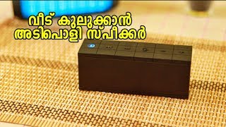 വീട് കുലുക്കാൻ അടിപൊളി സ്പീക്കർ | ZAAP BLUETOOTH SPEAKER | Nikhil Kannanchery