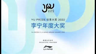 YU PRIZE × LI-NING GRAND AWARD 2022 - PONDER.ER