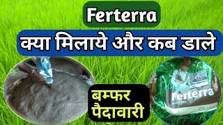 फरटेरा क्या मिलाये कब डाले|FMC Ferterra Ka Upyog|Urea, DAP, Potas, Gromor